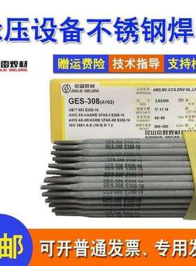 昆山京雷GES309Z不锈钢焊条 A307/Cr23Ni13不锈钢焊条3.2/4.0mm