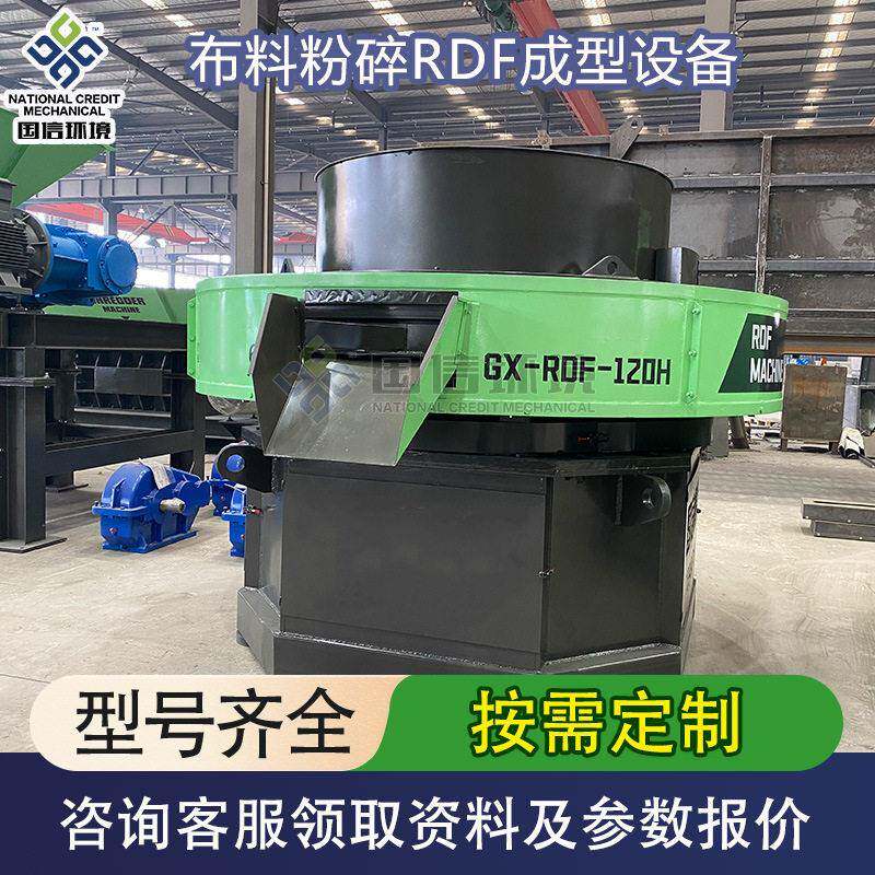 衣服边角料粉碎RDF成型设备固废垃圾RDF成型机布料燃烧压块机
