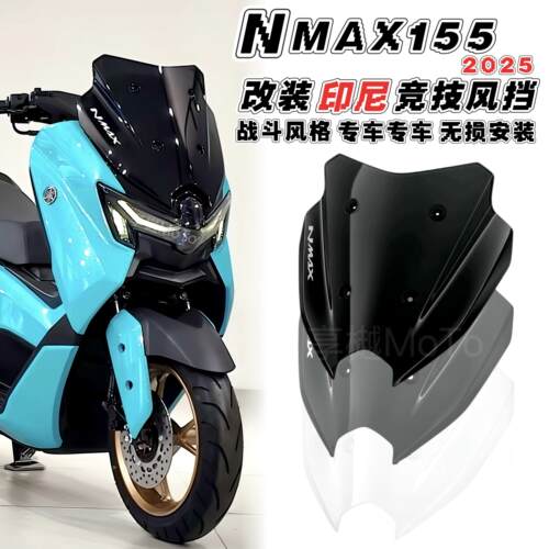 适用于 于山叶25款NMAX155改装印尼竞技挡风玻璃短款运动战 斗前