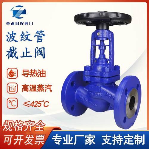 供应WJ41H-16C波纹管截止阀铸钢法兰截止阀耐高温蒸汽导热油厂家