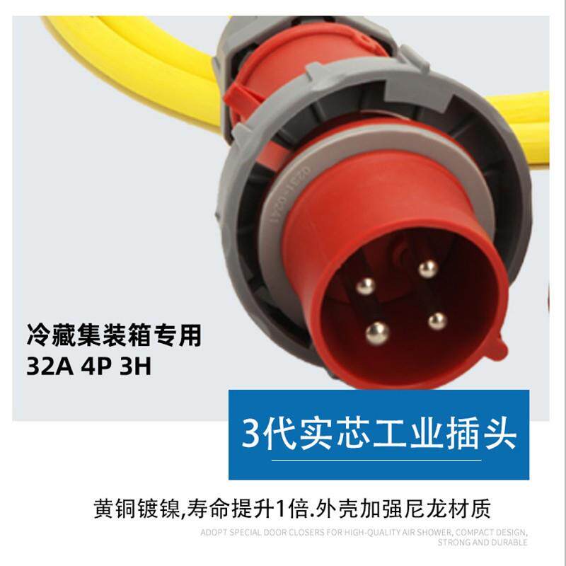 冷藏集装箱插头延长线黄色冷链车32A4芯3H船用航空插头1分2 1分3