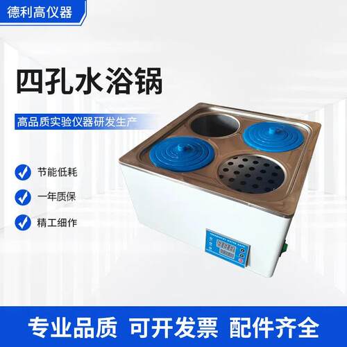 四孔水浴锅数显可调温度水浴锅实验室小型水浴锅
