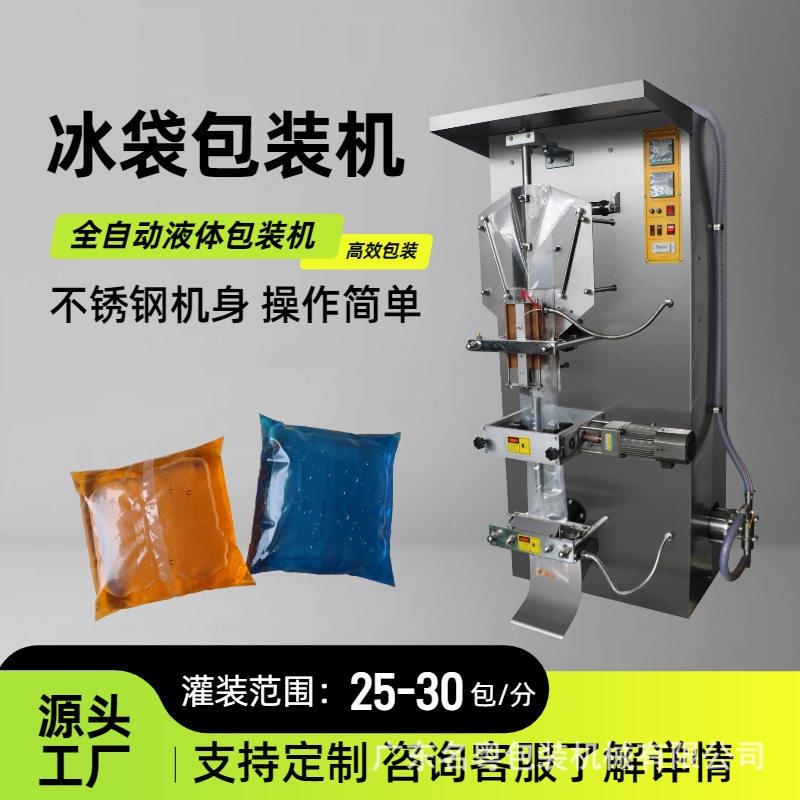 全自动酱油醋液体灌装机生物冰袋植物饮料液体包装机自动灌装机