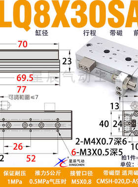 星辰气动小型滑台气缸HLQ8X10S*20x30*40*50*75-SA/B/AS/BS/AF/BF