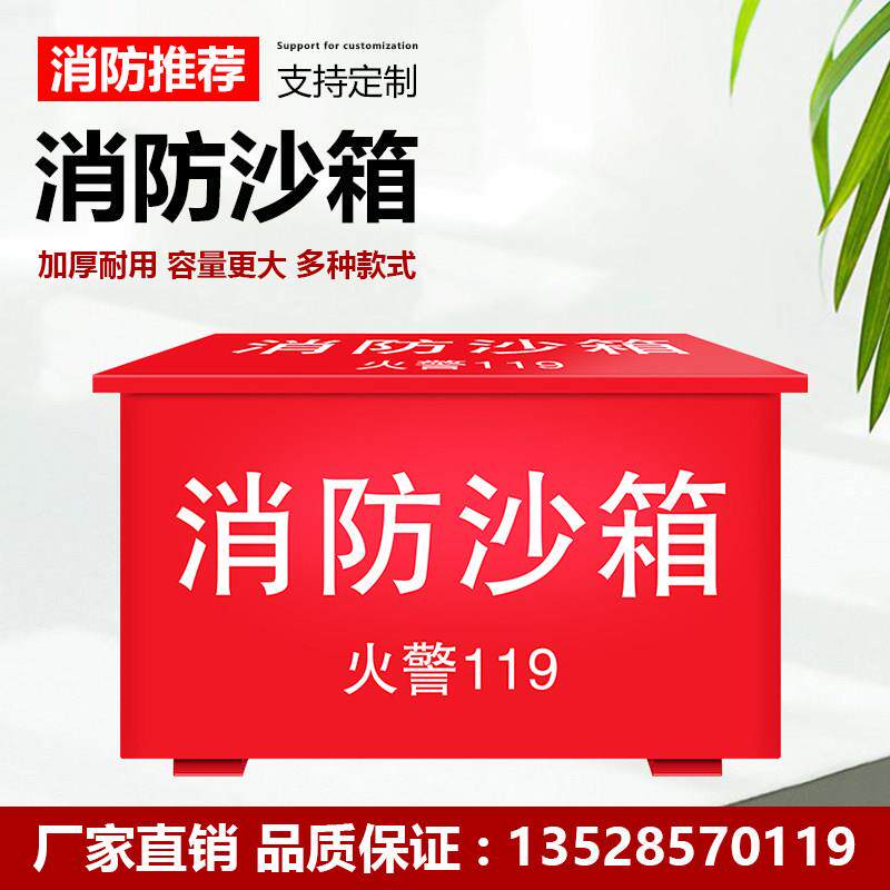 消防沙箱黄沙箱1立方2立方加油站消防灭火箱119火警沙桶防汛沙箱