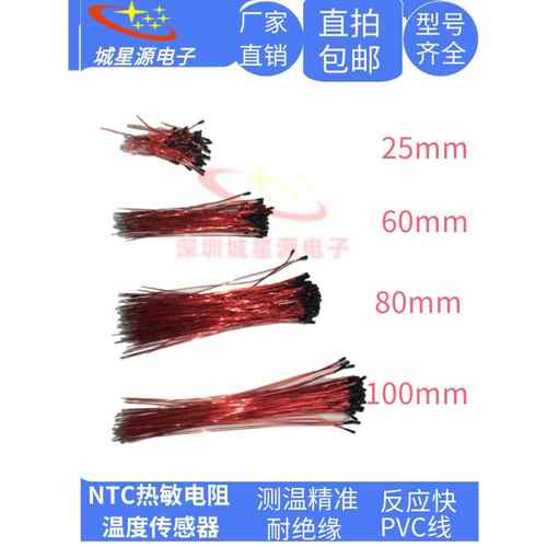 Mf52B漆包线Ntc热敏电阻5K10K20K30K47K50K100K 3950温度传感器
