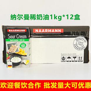 德国进口纳尔曼发酵稀奶油1kg烘焙蛋糕沙拉厨用动物奶油整箱商用