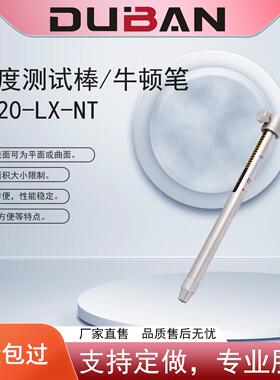 度班涂层硬度塑料金属硬度测量硬度测试笔牛顿笔DB20-LX-NT