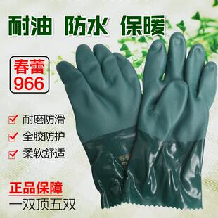 25款春蕾966耐油加绒加厚保暖浸塑手套耐酸碱防腐蚀化工渔业防水