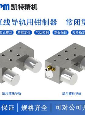 凯特HTPM钳制器导轨锁夹紧装置保护滑块/常闭CPS65S型号齐全