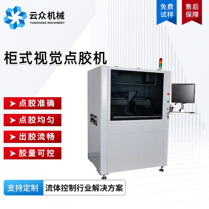 落地式双组份喷胶机设备全自动定位视觉点胶机电子自动化淋胶机械
