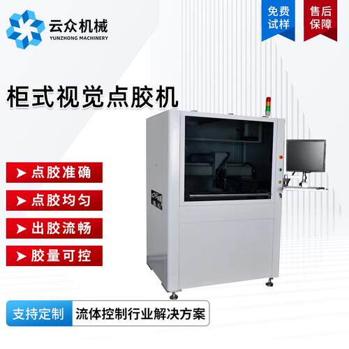 落地式双组份喷胶机设备全自动定位视觉点胶机电子自动化淋胶机械