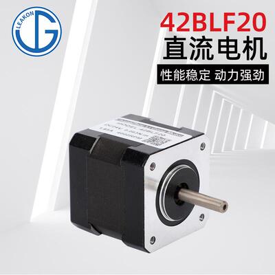 直售备42BLF20343直流刷电机汽配机械设人工业无高功率微型42电机