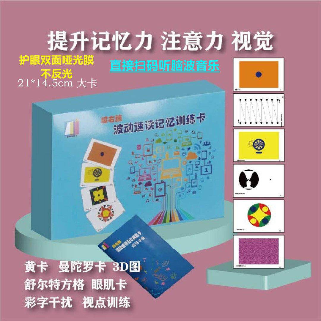 曼陀罗卡片训练图涂色黄卡照相记忆专注力眼肌残像超右脑波动速读