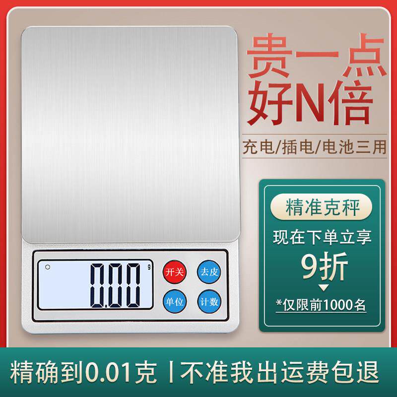 家用料理秤电子秤0.01精准小型烘焙称食物称迷你燕窝称重器克数秤