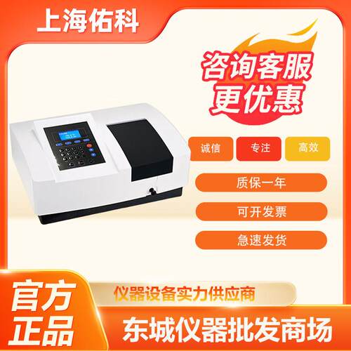 上海佑科723/7230g/UV755B/759紫外可见分光光度计光谱分析检测仪