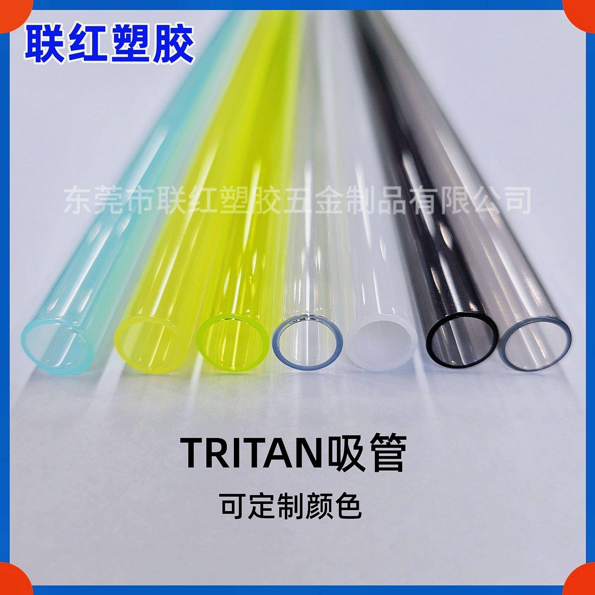 Tritan吸管彩色透明塑料管食品级水壶吸管珍珠奶茶吸管可裁剪