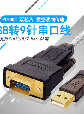 帝特DTECH usb转rs232串口线 USB转DB9针串口线com口DT-5002A