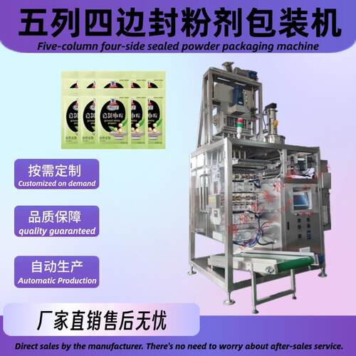 五列四边封粉剂包装机多列四边封粉末包装机咖啡粉胡椒粉辣椒粉药