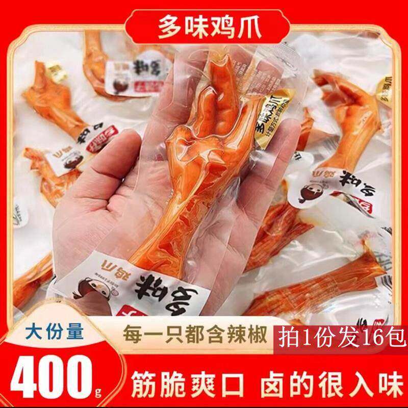 乡妹子多味鸡爪开 袋即食零食卤味鸡爪香辣卤味肉食凤爪拍1发16包