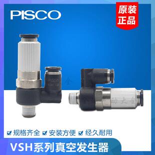 VSH15 VSH12 801J VSH05 601J VSE PISCO真空发VSL 802J VSH10