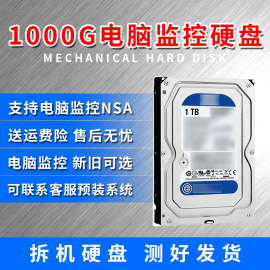 台式机械硬盘3.5寸7200转串口1000G台式机1TB监控存储通用硬盘