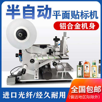 半自动标签平面贴小型卡片机电子仪器标牌标贴不干胶瓶盖线路板机