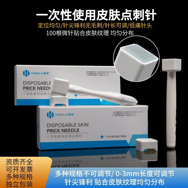 头皮微针滚针医用图章式一次性可调节盖章皮肤点刺针