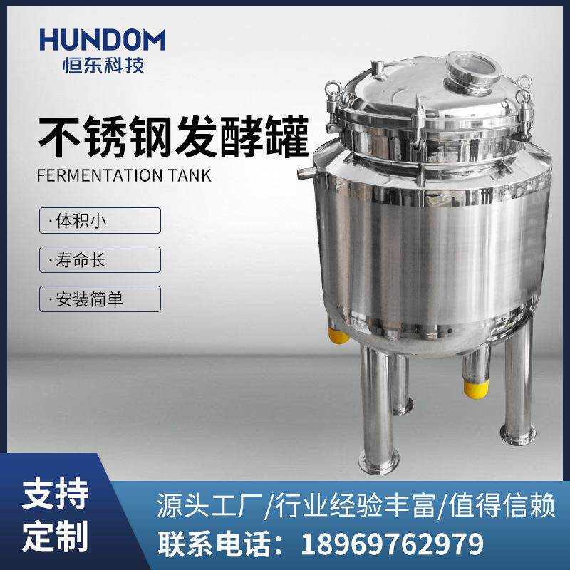 不锈钢发酵罐葡萄酒发酵罐蓝莓发酵罐乳酸菌饮料种子罐