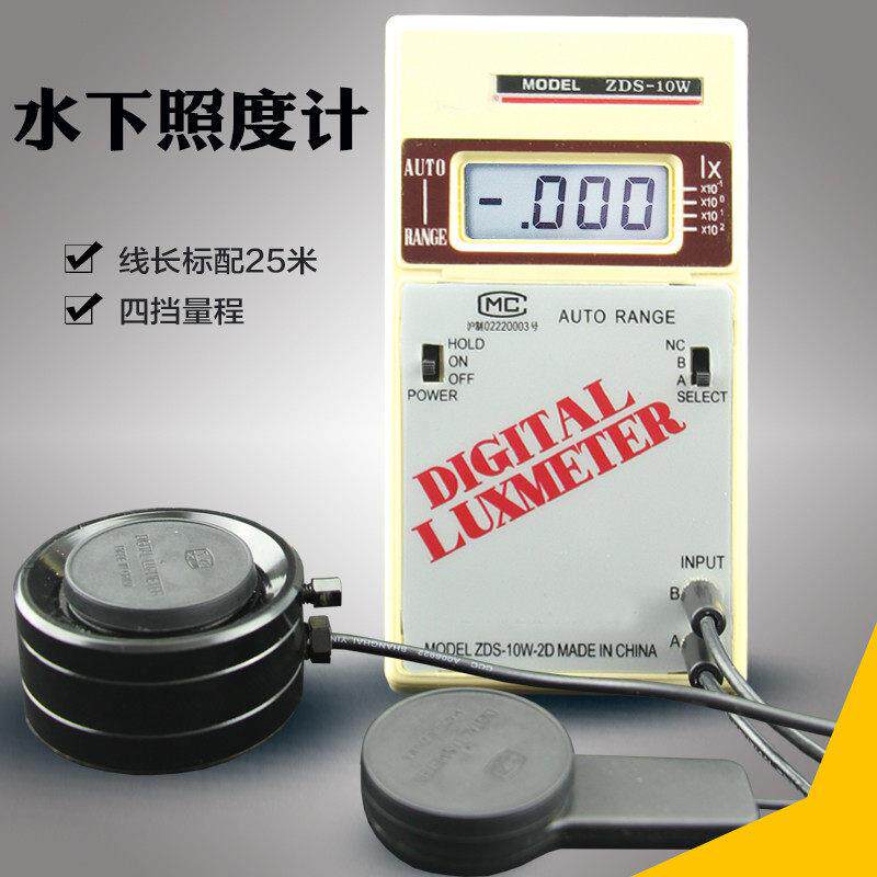 水下照度计亮度计可见光光照强度测定仪双监视器嘉定学联ZDS-10W-