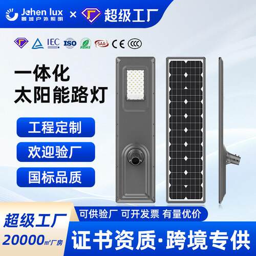 规格道路工程款源头厂家LED防水户外压铸铝一体化太阳能路灯
