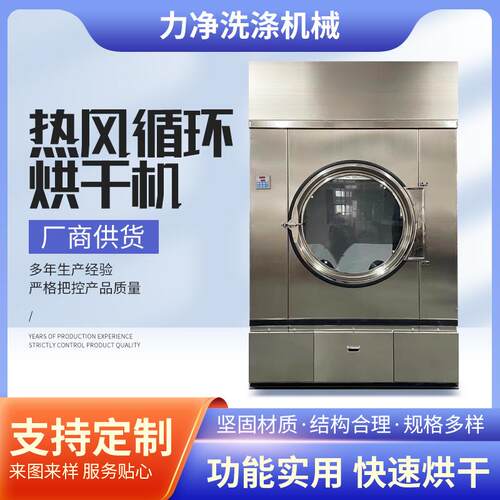 热风循环烘干机全自动烘干机干洗店设备宾馆酒店床单衣物烘干机