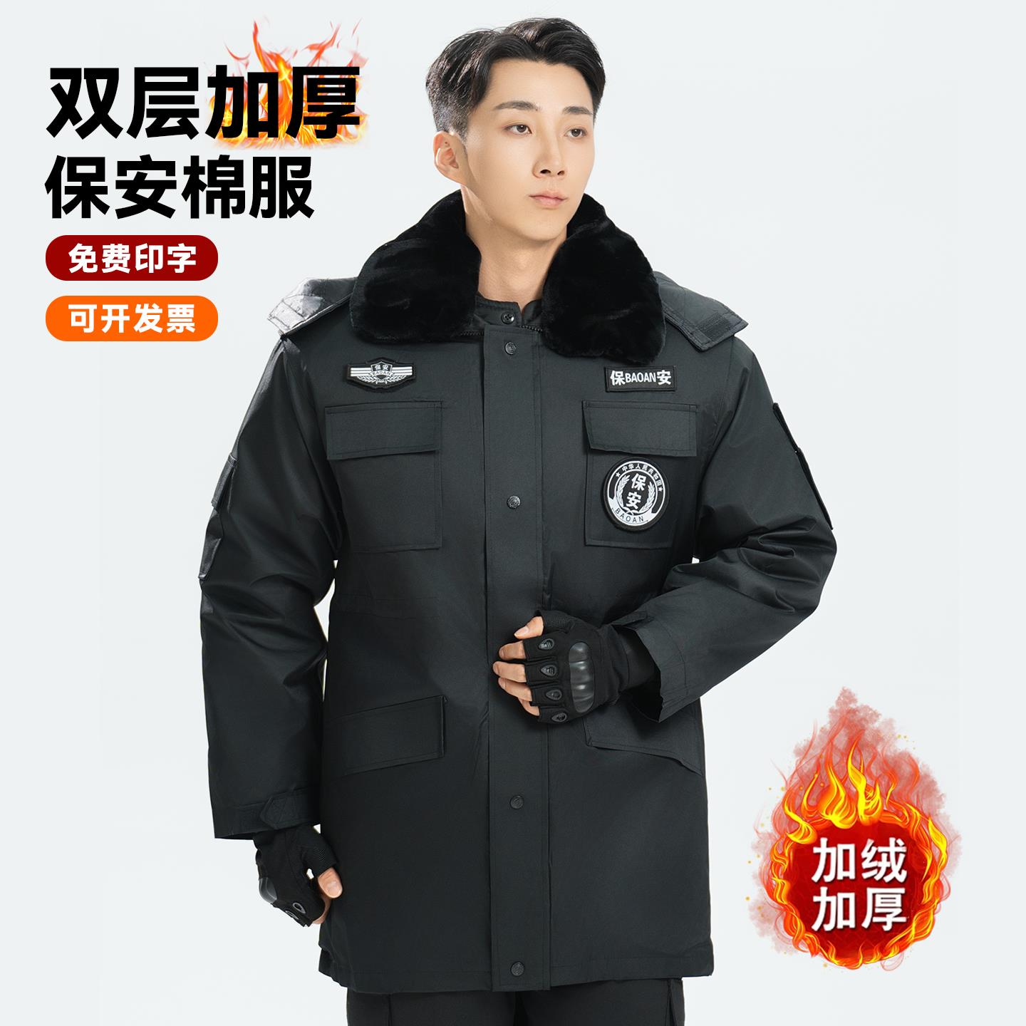 秋冬保安棉服大衣暖绒加厚中长款棉服棉袄物业防寒反光条工作服男