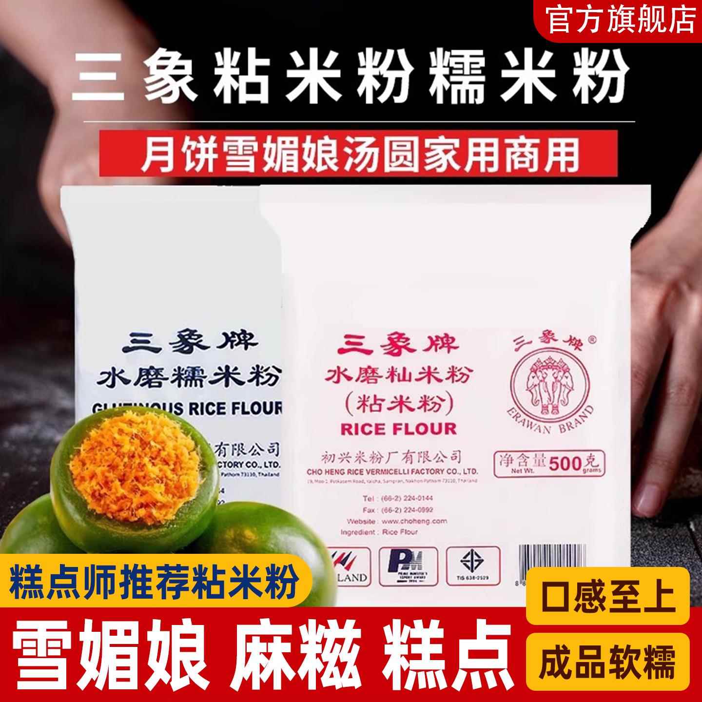 三象牌水磨糯米粉家用粘米粉冰皮月饼粉青团专用灿米籼米烘焙材料