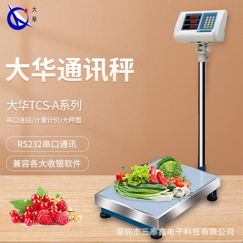 大华电子秤台秤TCS00kg串口通讯计价秤称60千克75公斤商用落地秤