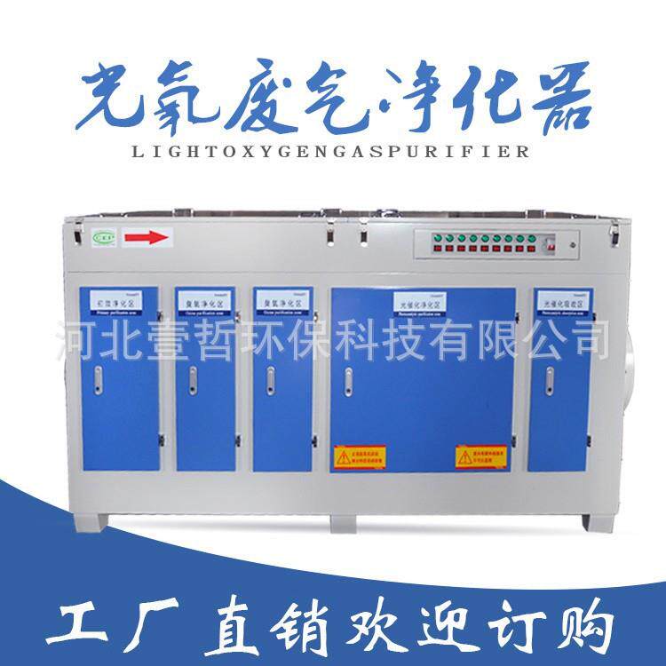 uv光催化除臭净化器uv光氧催化废气处理设备光解喷漆房除臭空气