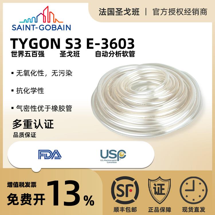 圣戈班蠕动泵管 Tygon S3 E-3603 ACF00007 进口食品饮料安全软管