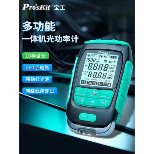 宝工四合一光纤功率计红光笔多功能光功率计网络测线仪器 MT-7616