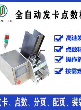 厂家直销说明书投料机/合格证点数发卡机/纸张卡片加料机