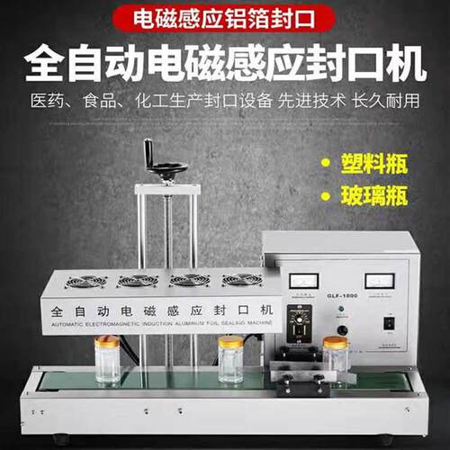 鑫沃发1800型台式电磁感应封口机全自动塑料铝箔包装机封口密封