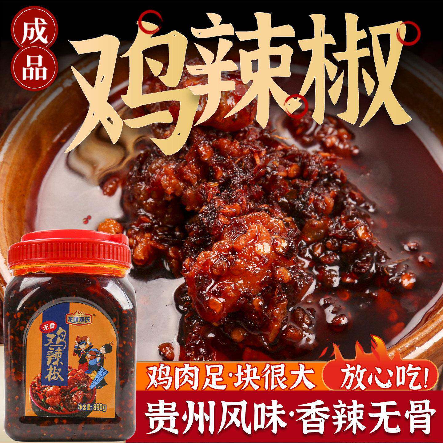 贵州辣椒酱龙里鸡辣椒下饭菜拌面佐饭调味菜890g包邮特产红油调料