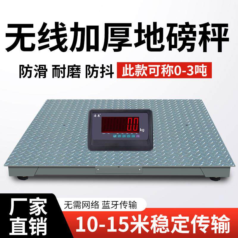 无线小地磅秤1-3吨5吨2T称猪围栏电子平台秤蓝牙工业商用称牛防抖