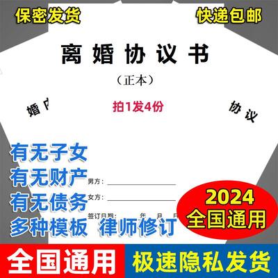 离婚协议书打印好的模板2024全国通用民政局离婚协议净身出户订制