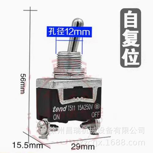 徐工随车吊高空作业车T513自锁15A纽子开关TEND程机械配件3脚3挡