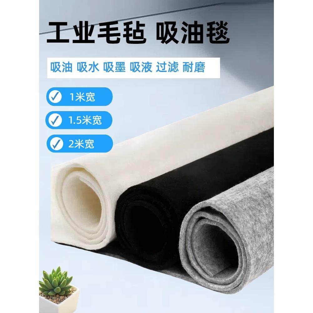 工业吸油毡吸水毡过滤防尘吸液软毛毡书画毡吸墨吸水棉加厚吸油毯,标准件/零部件/工业耗材,吸油垫/吸油棉/吸油毡,淘宝优惠券,粉丝福利购,淘宝优惠卷
