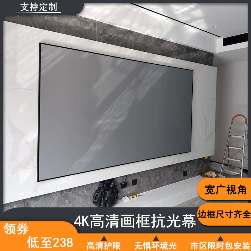 4K窄边框抗光幕黑晶画框幕100寸120寸16:9家用金属幕投影仪幕布