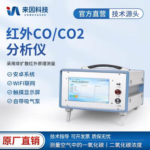 便携式红外CO/CO2分析仪一氧化碳二氧化碳浓度测定仪红外气体分析