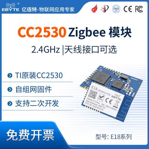 ZigBee3.0串口透传CC2530无线模块低功耗自组网Mesh智能家居模组