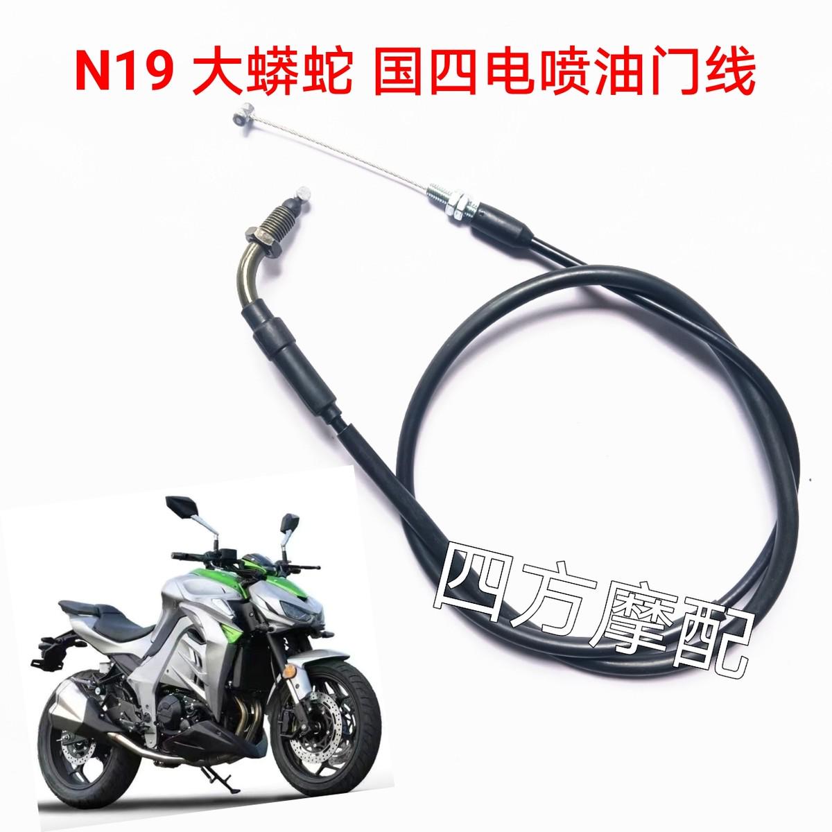 国产川崎小忍者地平线电喷200cc/250cc/350cc/400cc油门线N19