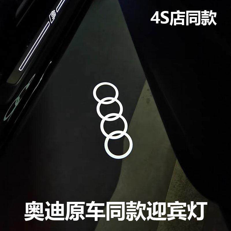 适用于 于奥迪迎宾灯A6L投影A4L/Q3/Q5/Q7/A5车门灯改装饰气氛灯